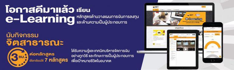 เรียน e-Learning นับชั่วโมงจิตสาธารณะ กยศ. เพิ่ม 2 หลักสูตรใหม่ล่าสุด