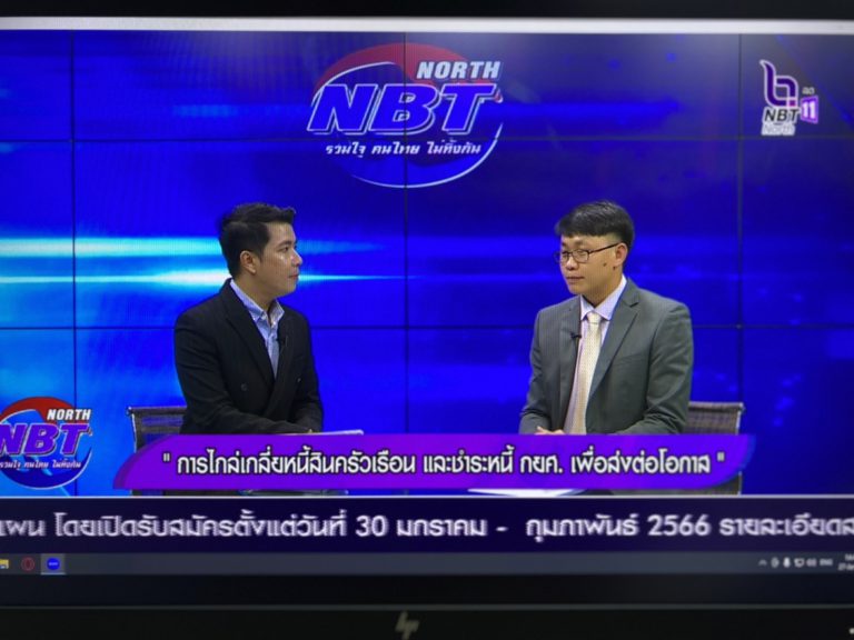 27 มกราคม 2566 รายการ NBT North รวมใจคนไทยไม่ทิ้งกัน
