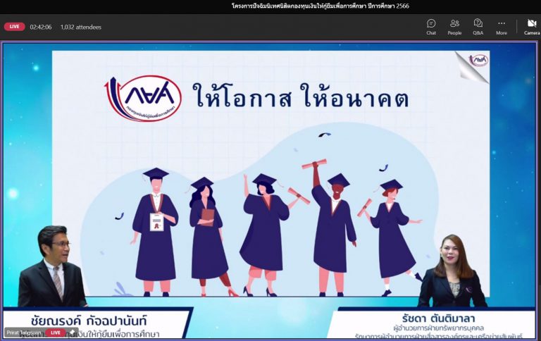 7 ตุลาคม 2566 โครงการปัจฉิมนิเทศนิสิต กยศ. ประจำปี 2566 ผ่าu Microsoft Teams Join live event