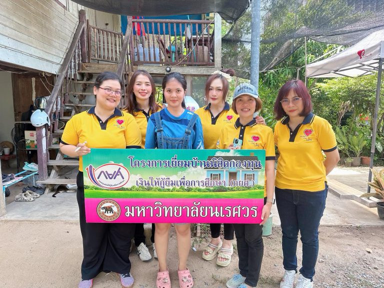 โครงการเยี่ยมบ้านนิสิต กยศ. มหาวิทยาลัยนเรศวร ประจำปีการศึกษา 2566